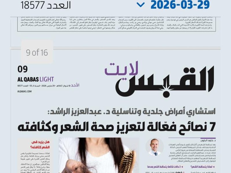 صحيفة القبس — 7 نصائح فعّالة لتعزيز صحة وكثافة الشعر