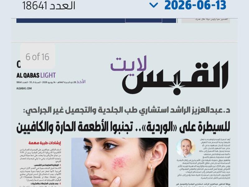 صحيفة القبس — للسيطرة على «الوردية».. تجنبوا الأطعمة الحارة والكافيين