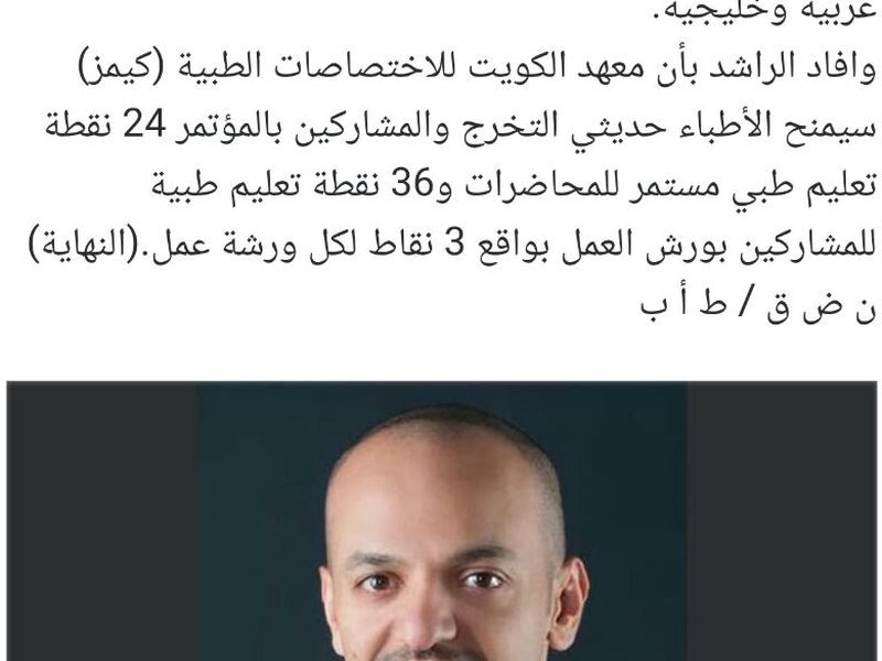 وكالة الأنباء الكويتية (كونا) — (الصحة) الكويتية تنظم ملتقى علميًا يبحث استخدامات الليزر بعلاج الأمراض الجلدية